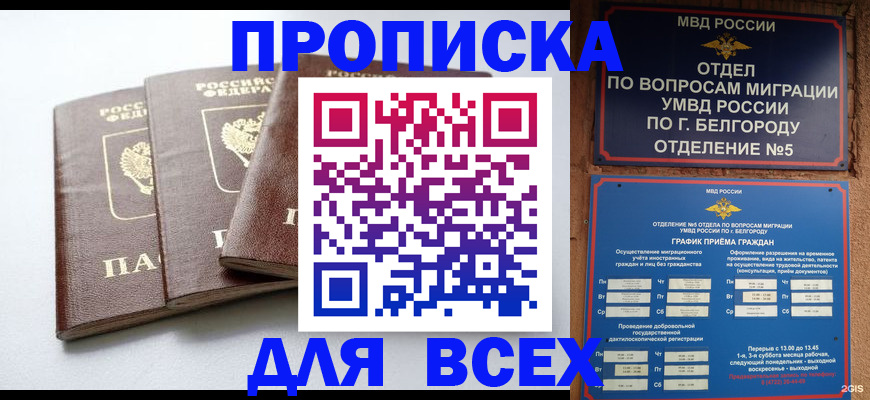 прописка в Орехово-Зуево