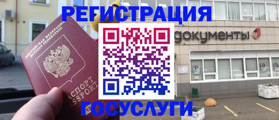 регистрация в Орехово-Зуево