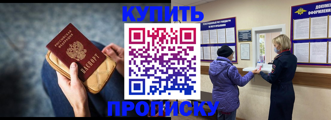 прописка законно в Орехово-Зуево